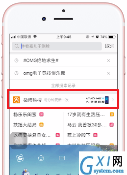 在微博里查看热搜榜的操作流程截图