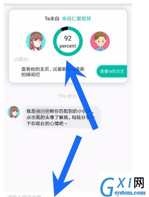 Soul里语音匹配功能的使用讲解截图