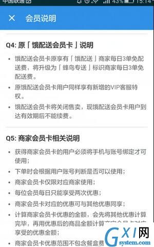 饿了么APP开通会员卡的详细操作截图