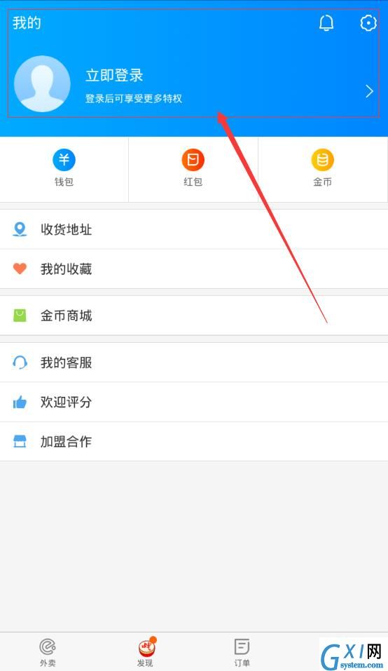 饿了么APP进行登录的操作流程截图