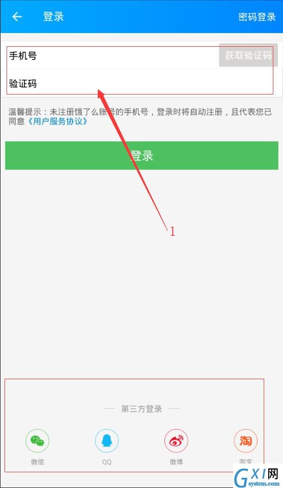 饿了么APP进行登录的操作流程截图