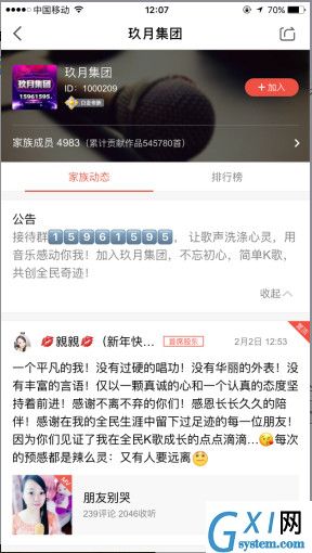 在全民K歌APP里如何加入家族的具体操作截图