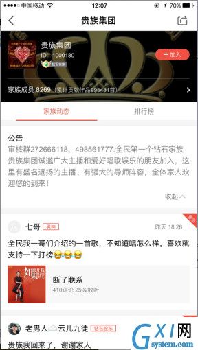 在全民K歌APP里如何加入家族的具体操作截图