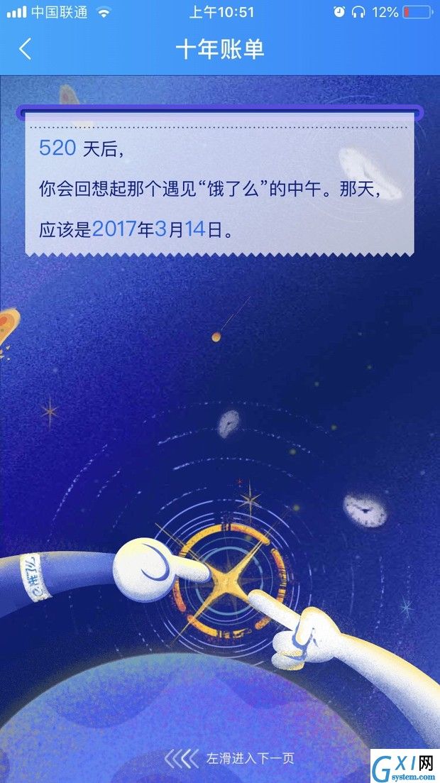 饿了么APP查看十周年账单的详细操作截图