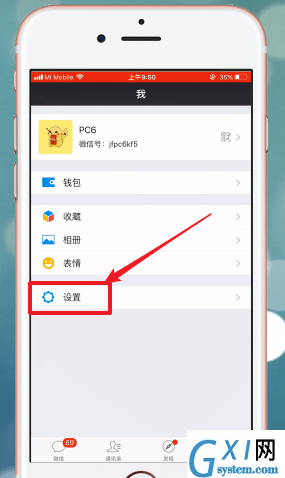 微信APP将红点提示取消的操作过程截图