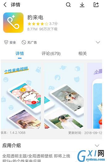 抖音制作明星来电视频的详细操作截图