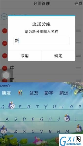 在qq里进行分组的操作步骤截图