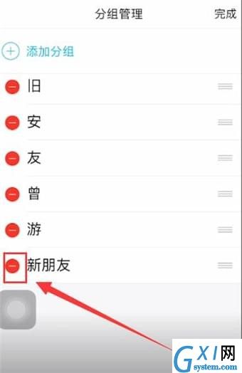 在qq里进行分组的操作步骤截图