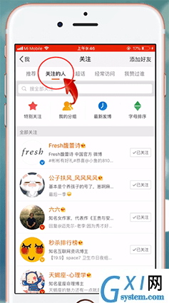 微博APP更改好友分组的操作流程截图