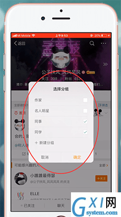 微博APP更改好友分组的操作流程截图