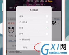 微博APP更改好友分组的操作流程截图