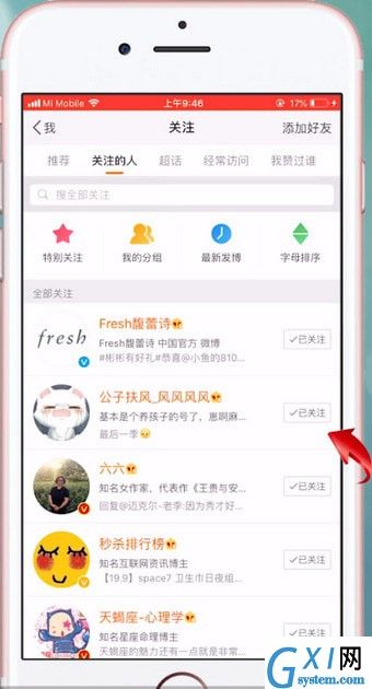 微博修改备注的操作流程截图