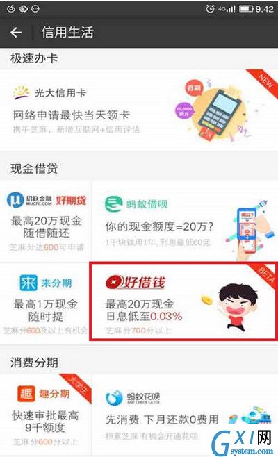 支付宝开通好借钱的详细操作截图