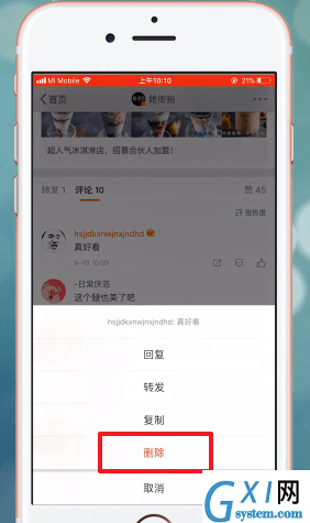 在微博里将评论删掉的操作过程截图