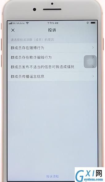 在微信里举报群的操作过程截图