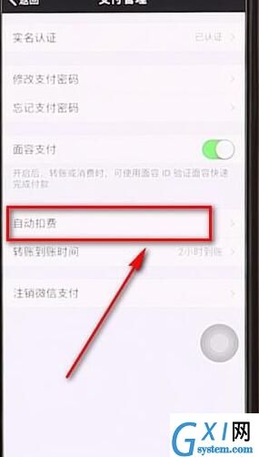 微信APP将自动扣费取消的操作过程截图