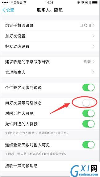 手机QQ关掉网络状态的基础操作截图