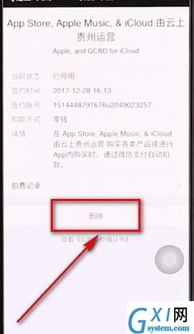 微信APP将自动扣费取消的操作过程截图