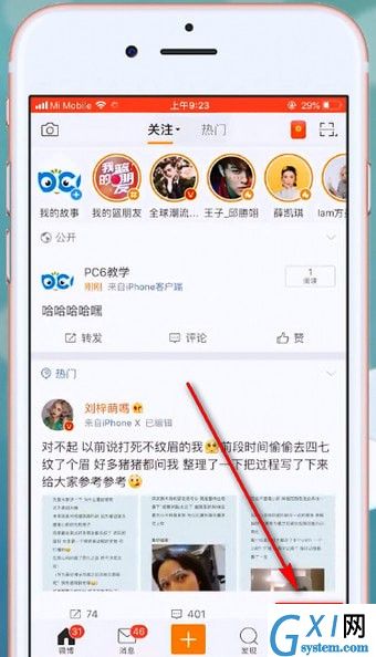 微博APP设置不让别人看到的操作流程