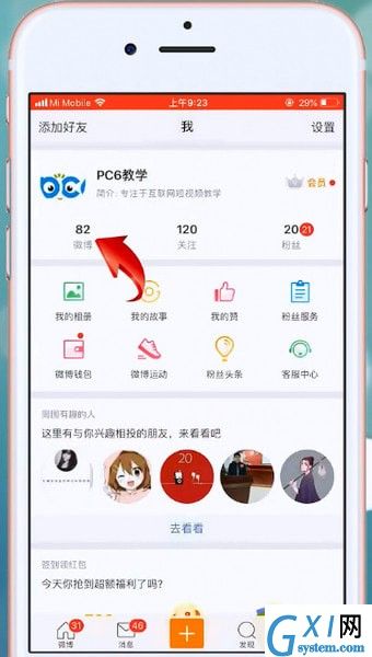 微博APP设置不让别人看到的操作流程截图