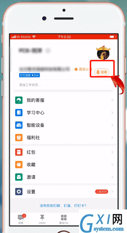 在钉钉里查找能量的操作过程截图