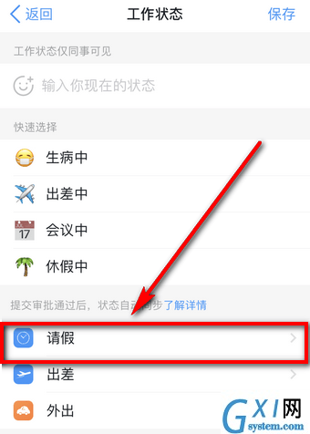 在钉钉里进行请假的操作过程截图