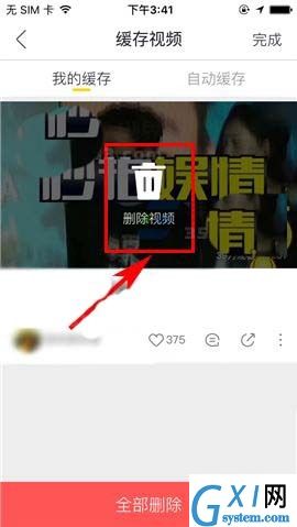 秒拍app清理缓存视频的基础操作截图