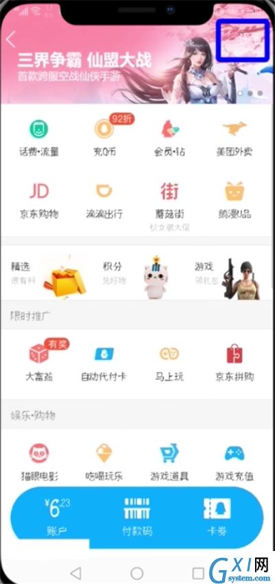 QQ修改支付密码的详细操作截图