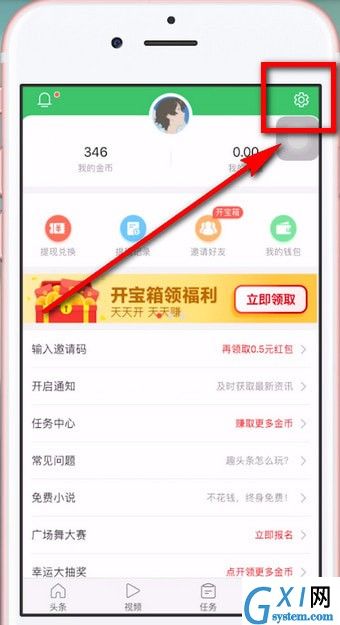 趣头条APP解绑微信的图文操作截图