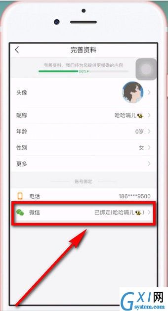 趣头条APP解绑微信的图文操作截图