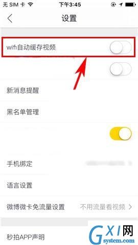 秒拍app关掉wifi自动缓存视频的详细操作截图