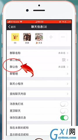 通过微信APP发布群公告的图文教程分享截图