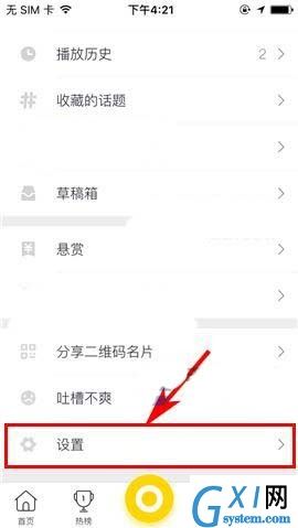 秒拍app设置语言种类的操作过程截图