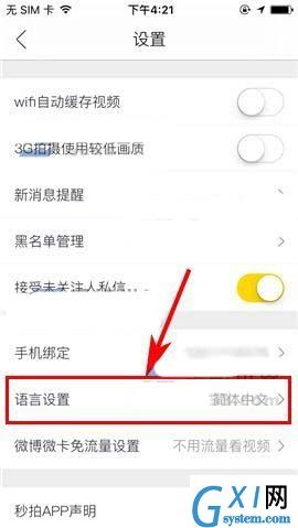 秒拍app设置语言种类的操作过程截图