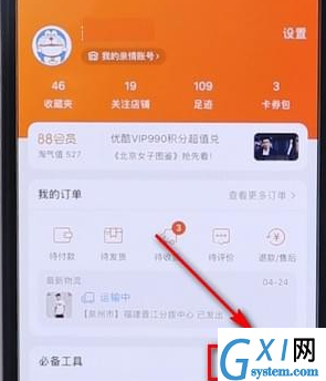 在淘宝app里进行赚钱的详细操作