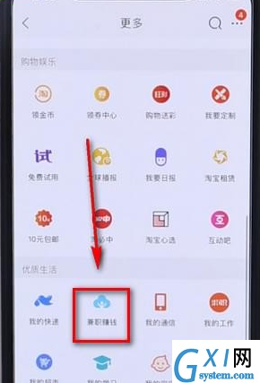 在淘宝app里进行赚钱的详细操作截图