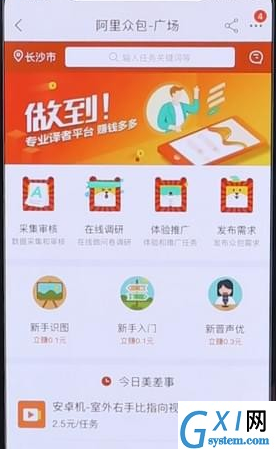 在淘宝app里进行赚钱的详细操作截图