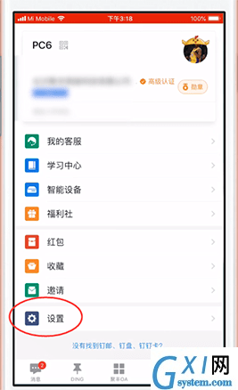 钉钉APP清理文件的操作教程截图