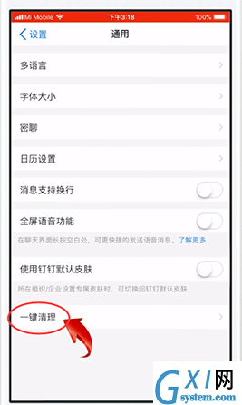 钉钉APP清理文件的操作教程截图