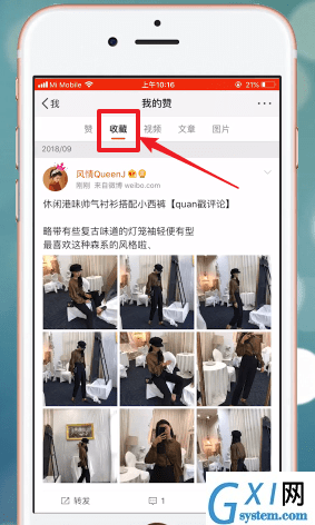 在微博里查找收藏的操作过程截图