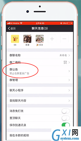 在微信里删掉群公告的具体操作截图