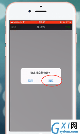 在微信里删掉群公告的具体操作截图