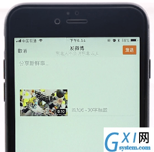 微博APP发视频的操作过程介绍截图
