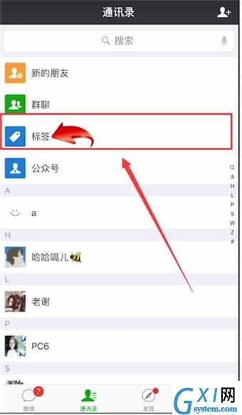 在微信里查找标签的简单教程分享截图