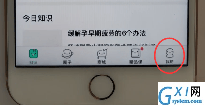 宝宝树孕育APP修改预产期的详细操作过程