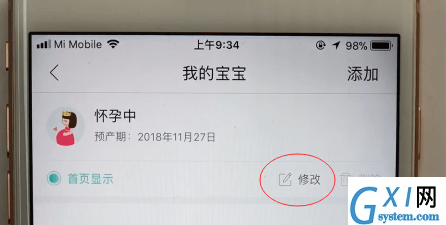 宝宝树孕育APP修改预产期的详细操作过程截图