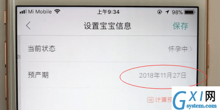 宝宝树孕育APP修改预产期的详细操作过程截图