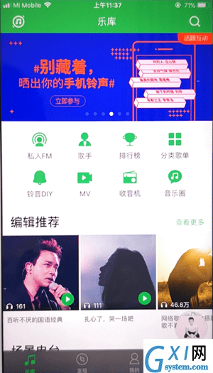 爱音乐里听歌识曲功能使用讲解