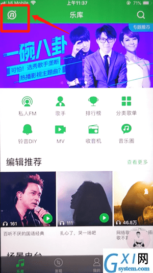 爱音乐里听歌识曲功能使用讲解截图