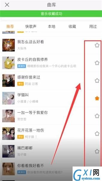 快手APP收藏音乐的操作流程截图